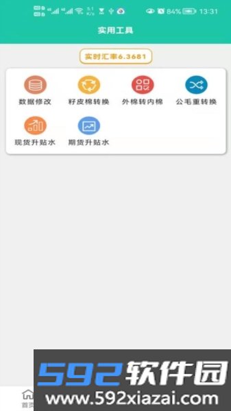 毛毛虫管理系统app截图3