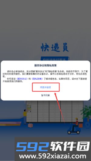 爽存快递员app