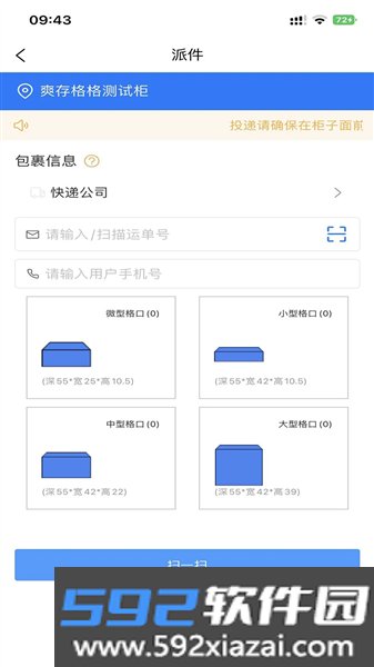 爽存快递员app截图1