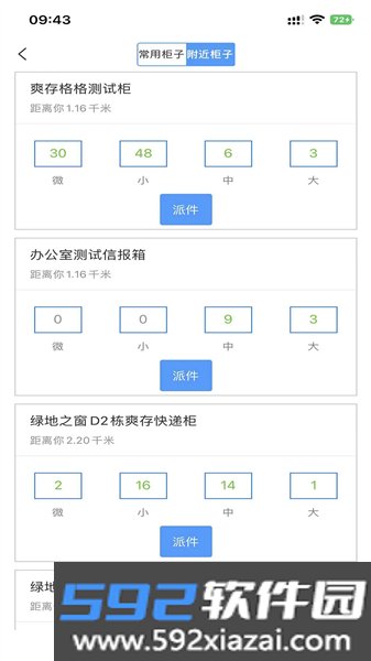 爽存快递员app截图2