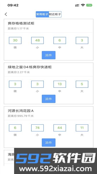 爽存快递员app截图3