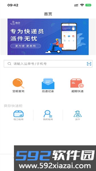 爽存快递员app截图4