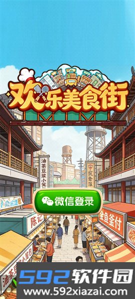 欢乐美食街赚钱版