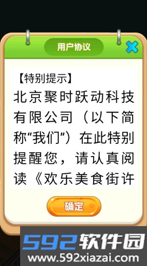 欢乐美食街赚钱版截图3
