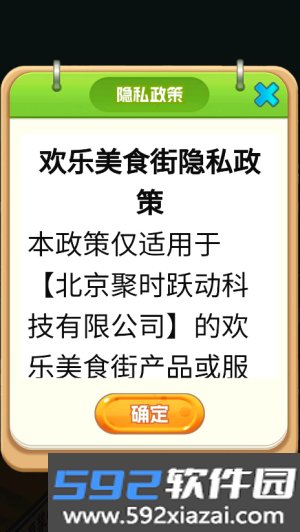 欢乐美食街赚钱版截图4