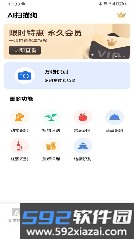 AI扫描狗扫描工具