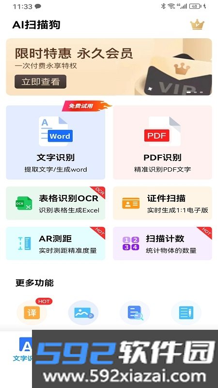 AI扫描狗扫描工具截图2