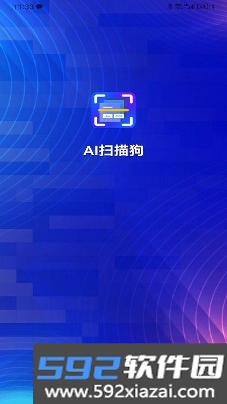 AI扫描狗扫描工具截图3