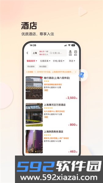 恒顺旅行app截图1