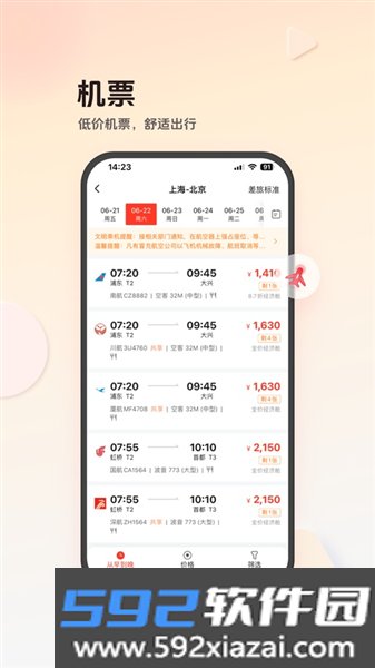 恒顺旅行app截图2
