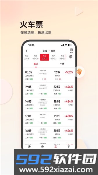 恒顺旅行app截图5