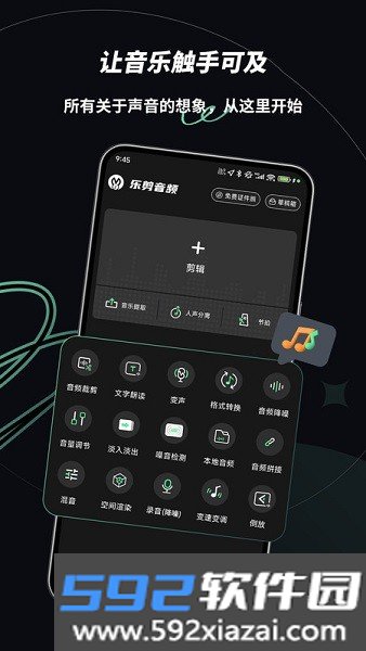 乐剪音频手机免费版截图0