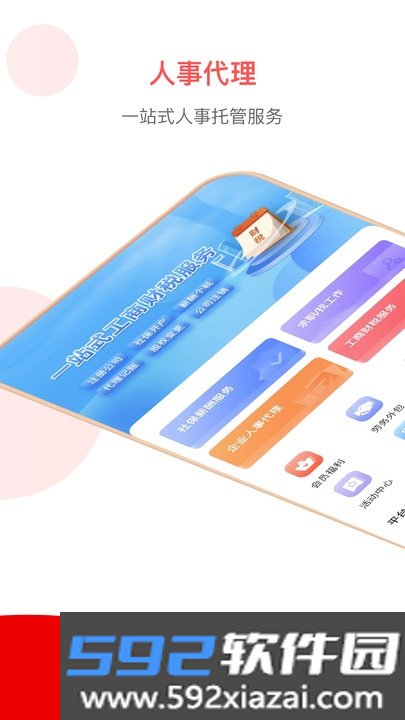 小豆HR官方版截图1