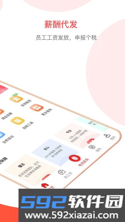 小豆HR官方版截图2