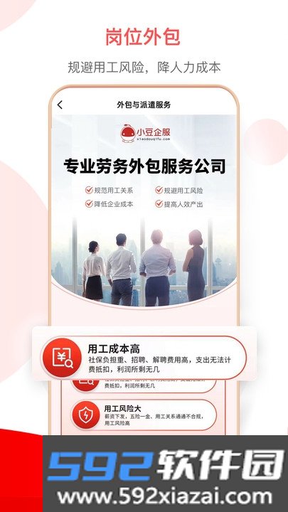 小豆HR官方版截图3