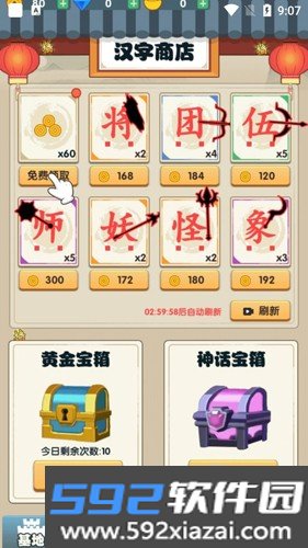 汉字战争截图1