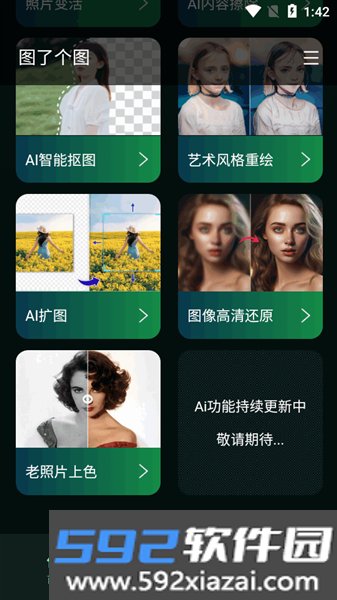 图了个图最新版截图0