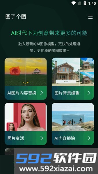 图了个图最新版截图1
