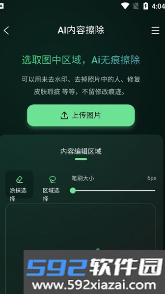 图了个图最新版截图3