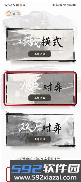 天天围棋