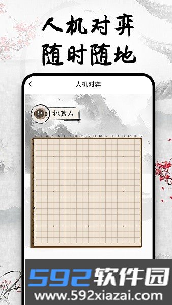 天天围棋手机版截图1