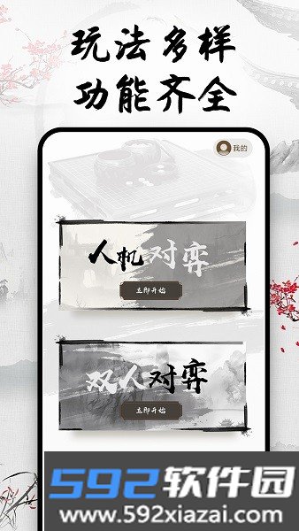 天天围棋手机版截图4