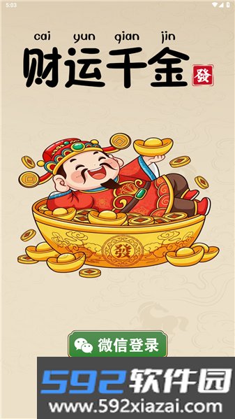 财运千金红包版