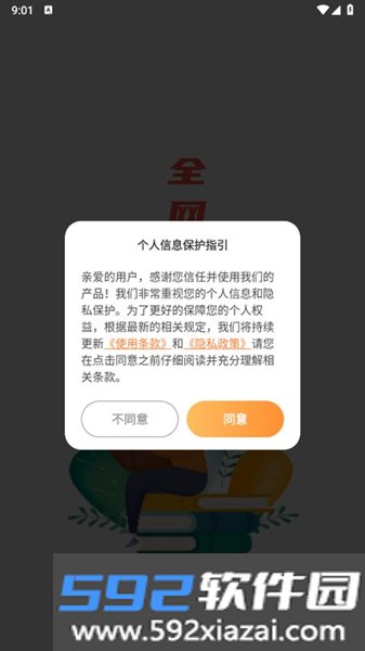全网爽文大全app截图1