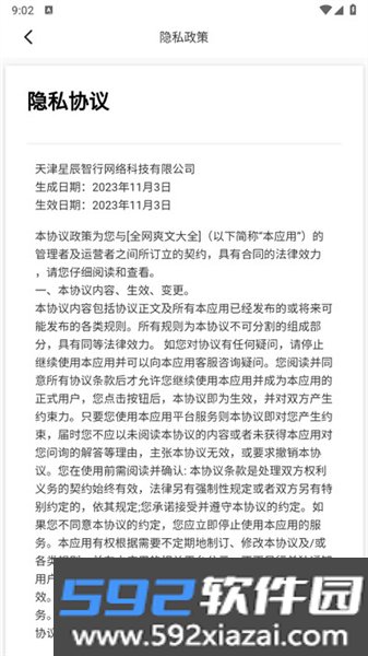 全网爽文大全app截图3