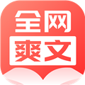 全网爽文大全app