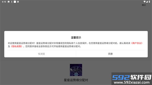 星座缘分配对