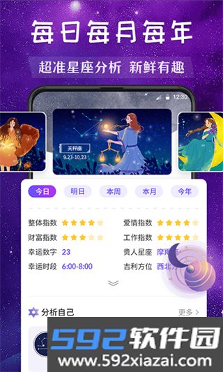 星座缘分配对安卓版截图3