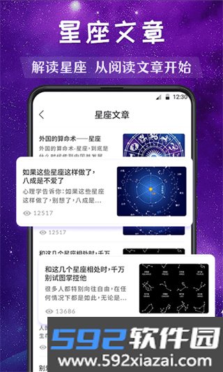 星座缘分配对安卓版截图4