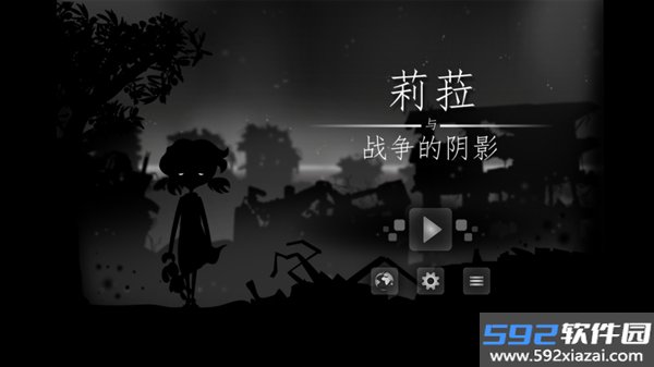 莉菈与战争的阴影手机版截图3