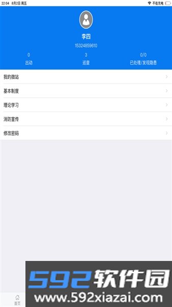 上海微站app截图3