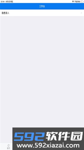 上海微站app截图4