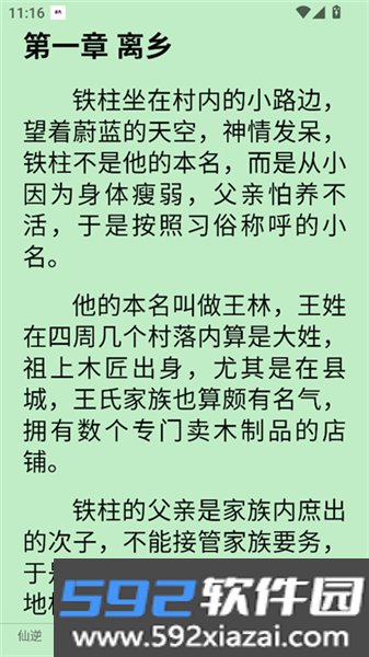 平行阅读最新版本截图4