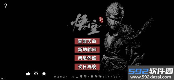 黑神话悟空像素版龙宫版截图1