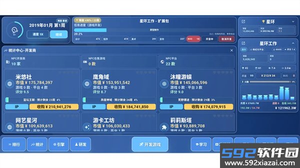 全民游戏大亨2手机版截图2
