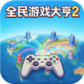 全民游戏大亨2手机版