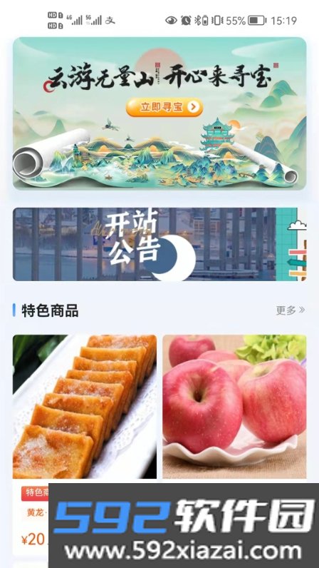旅游寻宝