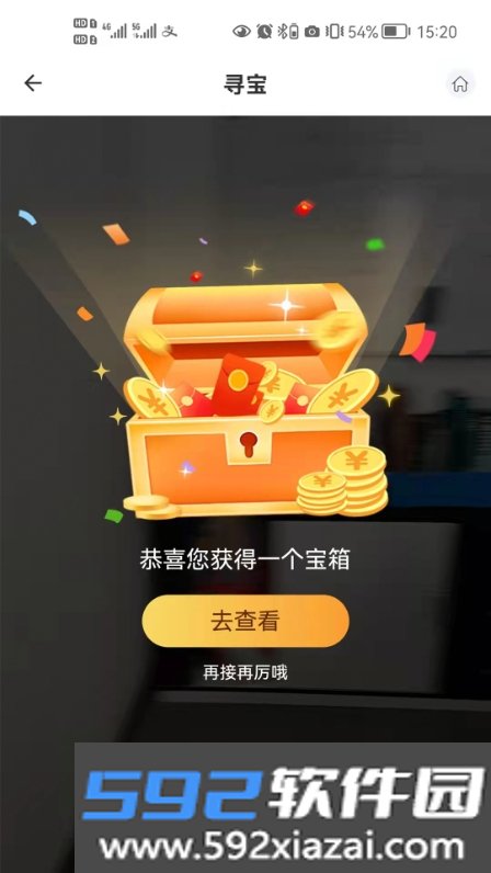 旅游寻宝截图2