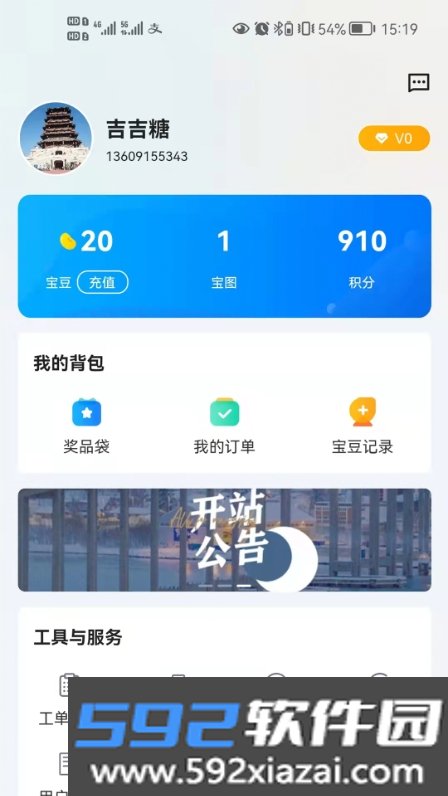 旅游寻宝截图3