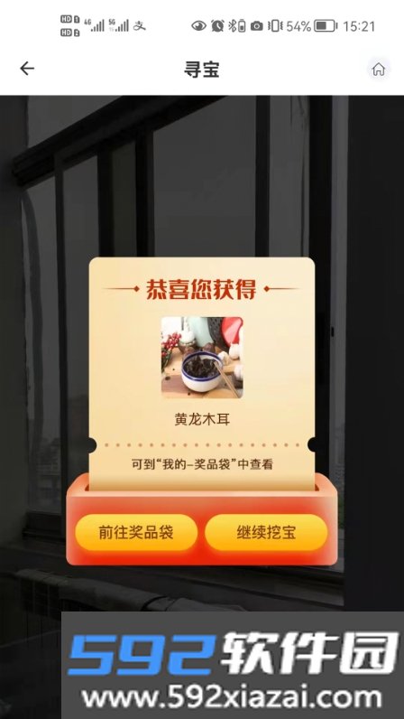 旅游寻宝截图4