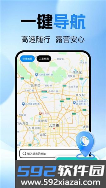 高清精准导航官方版截图4