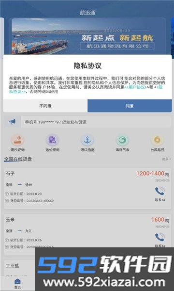 航迅通
