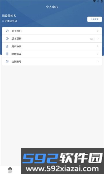 航迅通官方版截图1