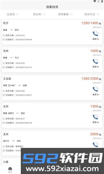 航迅通官方版截图3