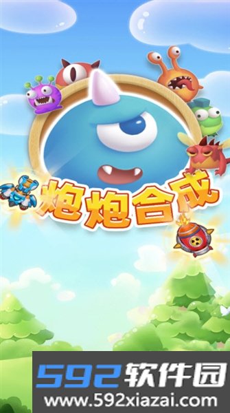炮炮合成赚钱游戏截图2
