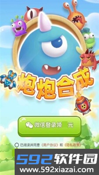 炮炮合成赚钱游戏截图3